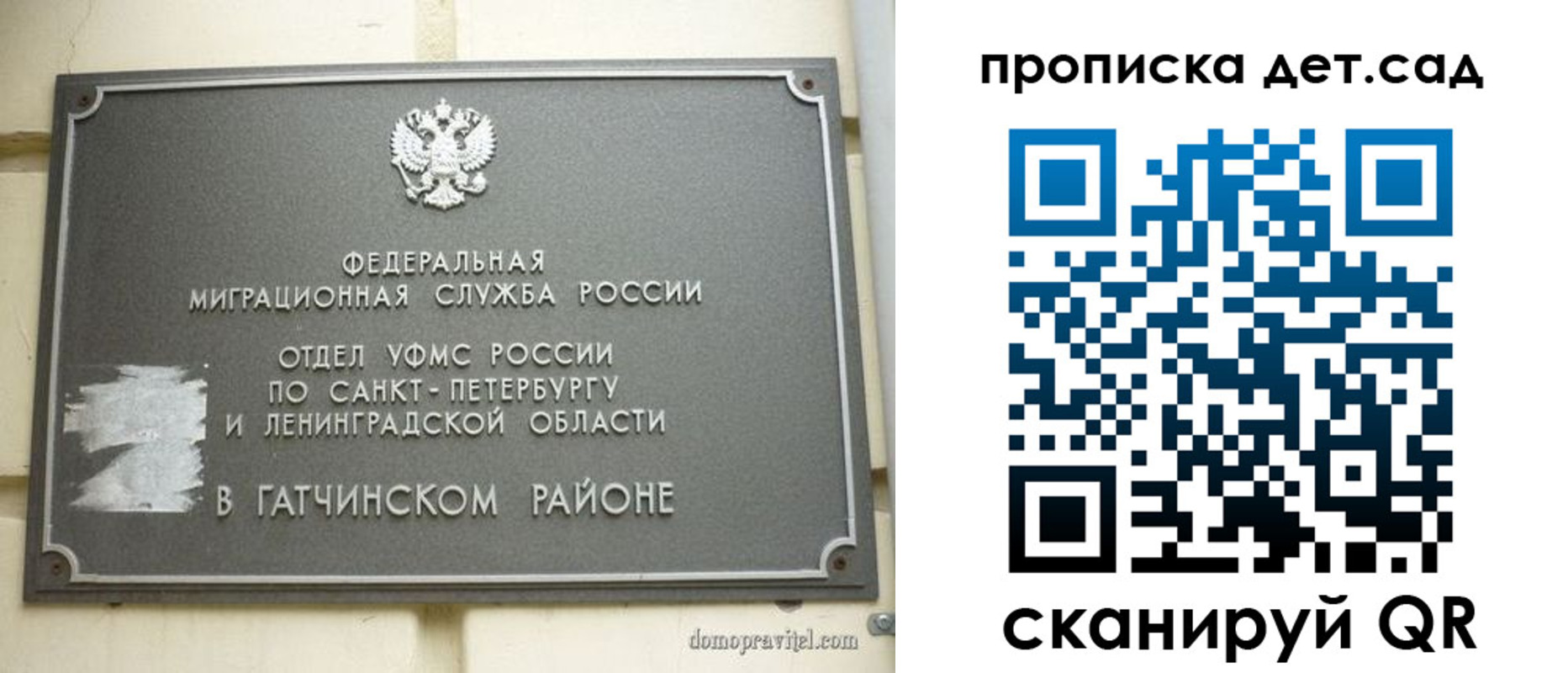 прописка гарантия в Сосновом Бору