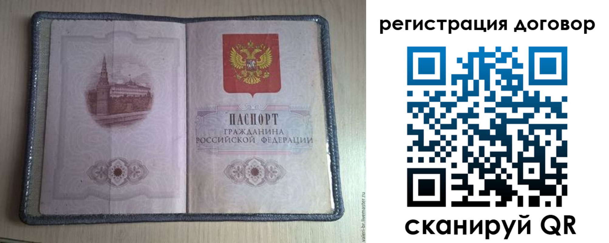 прописка ребенка в Сосновом Бору
