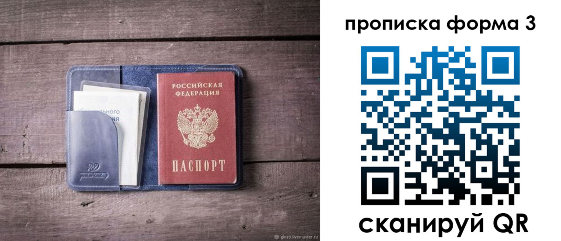 прописка паспорт в Сосновом Бору
