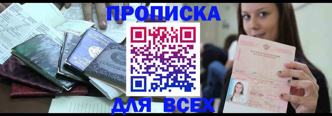 временная регистрация купить в Сосновом Бору