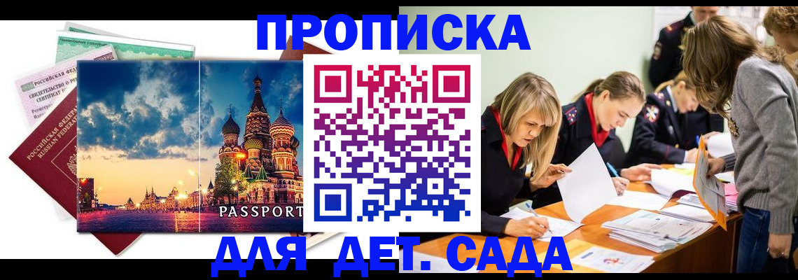 прописка штамп в Сосновом Бору