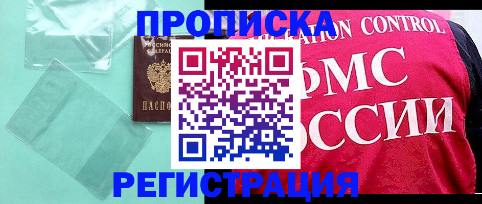 прописка 2025 в Сосновом Бору