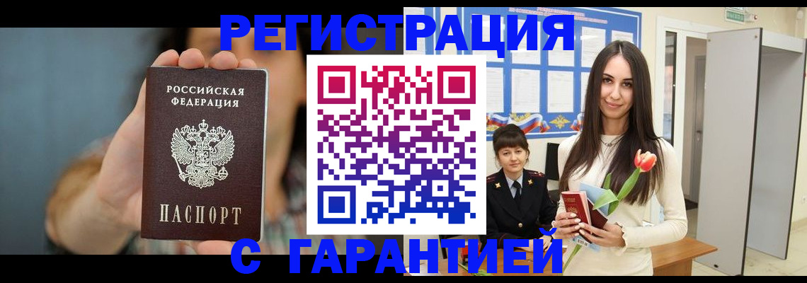 временная регистрация гарантия в Сосновом Бору