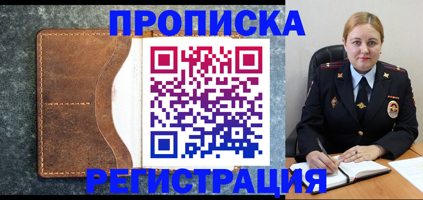 прописка для кредита в Сосновом Бору