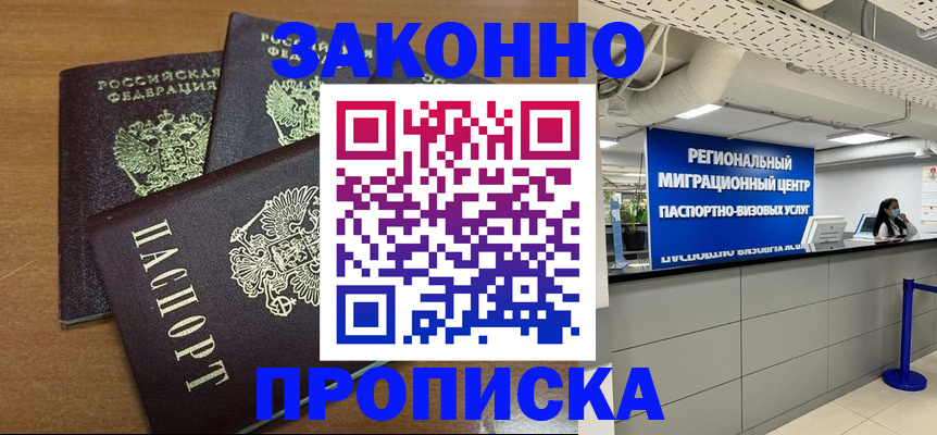 временная регистрация купить в Сосновом Бору