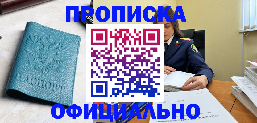 прописка от собственника в Сосновом Бору