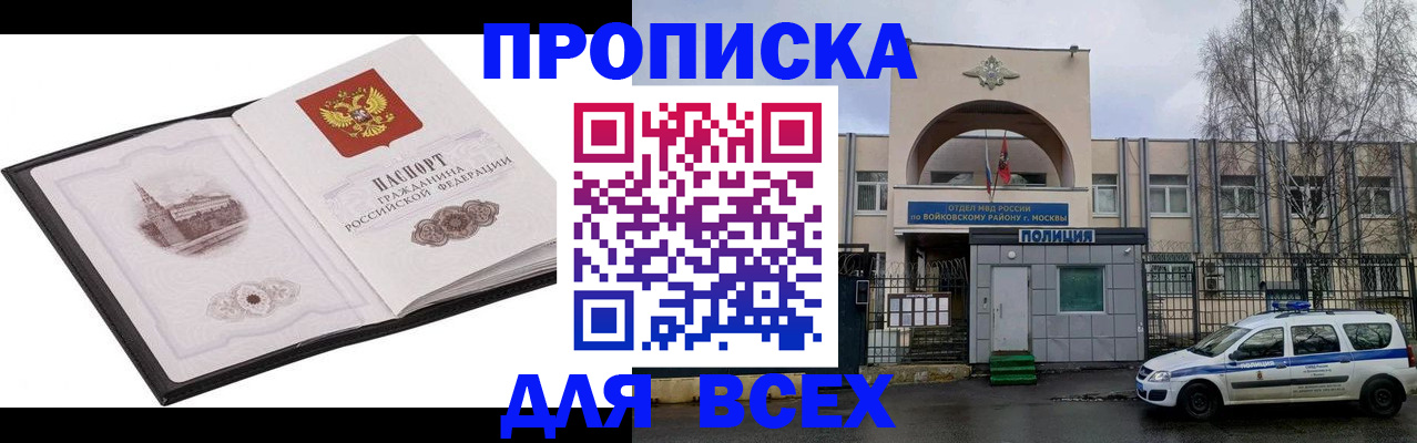 купить прописку в Сосновом Бору